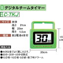 ゲートボール用品 【送料無料】　ニチヨー　デジタルチームタイマー　C−TKJ