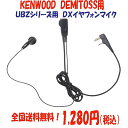 【送料無料・当日発送】ケンウッド用　KENWOOD用 EMC-3同等品 　イヤホン付クリップマイクロホン　UBZ-LK20 UBZ-LM20 UBZ-BG20R UBZ-BH47FR 用 kenwood