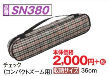 ゲートボール用品ニチヨー NICHIYO ズーム用スティックケース SN380【 02P1…...:auc-shiyougai-jpstore:10000136