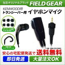 ケンウッド イヤホンマイク 2WAY カナル式 デミトス DEMITOSS用 1PIN用 イヤホン付クリップマイクロホン TPZ-D553SCH TPZ-D553MCH UBZ-M51L UBZ-M51S UBZ-M31 用 トランシーバー用 イヤフォンマイク インカム EMC-13/EMC-14 互換品【 02P18Jun16 】