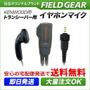 ケンウッド イヤホンマイク KENWOOD デミトス DEMITOSS用 1PIN用 イヤホン付クリップマイクロホン TPZ-D553SCH TPZ-D553MCH UBZ-M51L UBZ-M51S UBZ-M31 用 トランシーバー用 イヤフォンマイク インカム EMC-13 互換品【 02P18Jun16 】