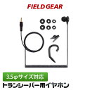 アイコム アルインコ ヤエス ケンウッド スタンダード モトローラ用 3.5φ / 2.5φトランシーバー ハンディ用 2WAY カナル式 イヤホン SP-16(B) EME-66B 互換品 ICOM YAESU ALINCO KENWOOD STANDARD