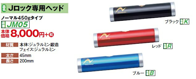 ゲートボール用品ニチヨー NICHIYO Jロック専用ヘッド JM05【 02P18Jun…...:auc-shiyougai-jpstore:10000060