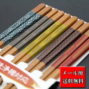 【DM便送料無料】 食器洗浄機対応/食洗機対応 木箸セット 舞楽 5膳入り (木製 おはし)