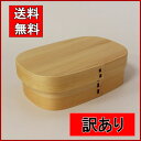 【送料無料】 訳あり 曲げわっぱ弁当箱 四角 透明