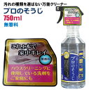 カーボーイ 万能クリーナー プロのそうじ 750ml BC-...