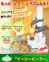 特価!大人気 イージーピーラー AX-019 自動皮むき器