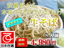 【送料無料】【年越しそば】信州安曇野手打ちそば安曇野から打ち...