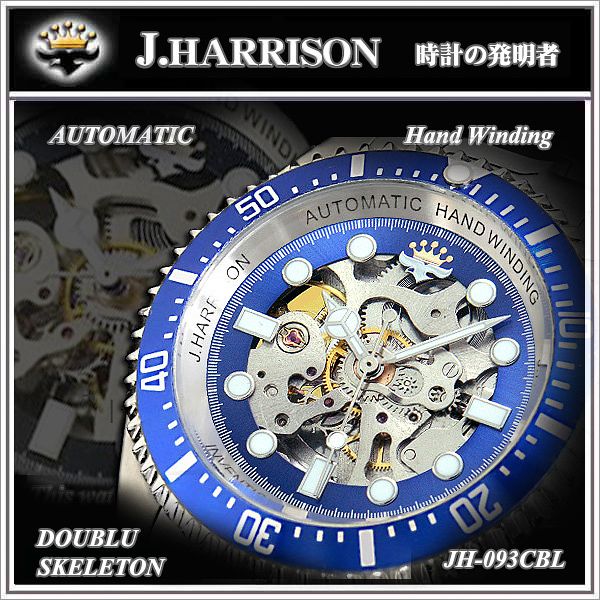 ジョン・ハリソン J.HARRISON オートマチック 手巻付き自動巻 多機能両面スケルトンタイプ ブルー メンズ腕時計 JH-093CBL