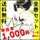 心が叫びたがってるんだ。 1-4巻セット 【中古】【漫画 全巻セット】