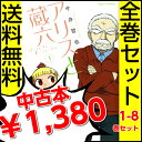 アリスと蔵六 1-8巻セット 【中古】【漫画 全巻セット】【...