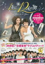 1年に12人の男 DVD BOX1 【DVD】