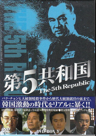 第5共和国 DVD BOX 4 【DVD】【RCP】...:auc-sora:10267610