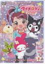 おねがいマイメロディきららっ☆ Melody8 【DVD】