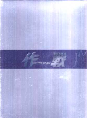 作戦 The Scam コレクターズBOX 【DVD】【RCP】...:auc-sora:10284280