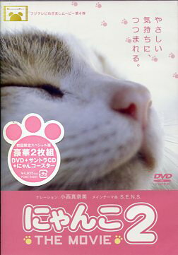 にゃんこ THE MOVIE 2 初回限定スペシャル版 【DVD】【RCP】...:auc-sora:10284405