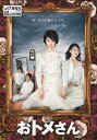 おトメさん DVD BOX 【DVD】【RCP】