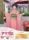 アマガミSS 10 桜井梨穂子 下巻 【DVD】