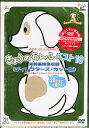 ◇新品DVD◇ 02P24Nov09 【エンタメ1119】 【エンタメ1127】 めざましテレビ10周年記念 きょうのわんこベスト10 未発表映像収録(ディレクターズカット版)~もう1度みたいわんこセレクション~