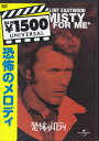 恐怖のメロディ 【DVD】【RCP】