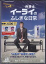 弁護士イーライのふしぎな日常 Vol.1 【DVD