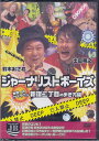ジャーナリストボーイズ 世界一のゲイタウン 新宿2丁目の歩き方編 【DVD】