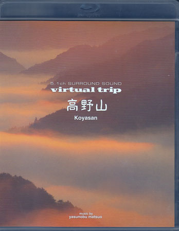 virtual trip 高野山 【ブルーレイ/Blu-ray】【RCP】　【05P01O…...:auc-sora:10304073