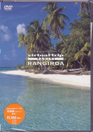virtual trip Tahiti RANGIROA タヒチ ランギロア島 【DVD】【RCP】...:auc-sora:10305658