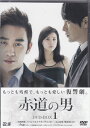 赤道の男 DVD BOX1 【DVD】
