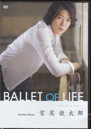 宮尾俊太郎 BALLET OF LIFE 【DVD】【RCP】...:auc-sora:10305608