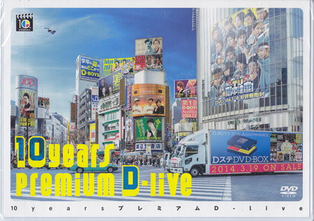 10years プレミアム D-live DVD 通常盤 【DVD】【RCP】...:auc-sora:10304387