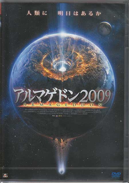 アルマゲドン2009 【DVD】【RCP】...:auc-sora:10323373