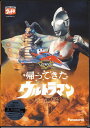 帰ってきたウルトラマン Vol.8 【DVD】【RCP】
