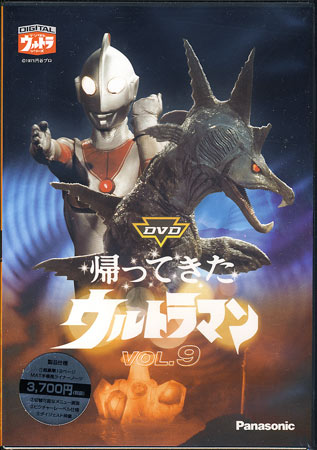 DVD帰ってきたウルトラマン VOL．9　【1000円ポッキリ】　 【DVD/特撮・ヒーロー/ウルトラマンシリーズ】