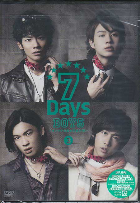 7Days BOYS 〜ボクタチの超☆育成計画〜3 【DVD】【RCP】...:auc-sora:10323242