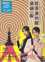 NHK VIDEO::テレビ60年マルチチャンネルドラマ『放送博物館危機一髪』 【Blu-ray】【RCP】