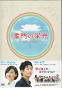家門の栄光 DVD BOX1 【DVD】