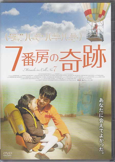 7番房の奇跡 【DVD】...:auc-sora:10359372