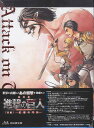劇場版「進撃の巨人」前編〜紅蓮の弓矢〜 【初回限定版】 【送料無料】【Blu-ray】
