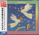 決定盤!!おめざめクラシックベスト 【レコード】