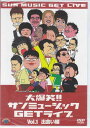 大爆笑!!サンミュージックGETライブ Vol.1 出会い編 【DVD】