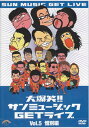 大爆笑!!サンミュージックGETライブ Vol.5「惜別」編 【DVD】