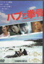 ハブと拳骨 Bloody Snake Under The Sun 【DVD】