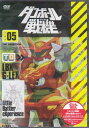 ダンボール戦機 第5巻 【DVD】