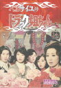 【中古】 ベルサイユのトラック姐ちゃん DVD-BOX デジタルリマスター版 【DVD】