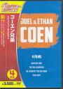 コーエン兄弟 ベストバリューDVDセット 【DVD】