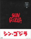 シン ゴジラ 特別版 【Blu-ray】