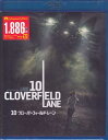 10 クローバーフィールド レーン 【Blu-ray】