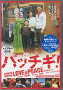 パッチギ!LOVE&PEACE スタンダード エディション 【DVD】