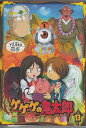 ゲゲゲの鬼太郎 13 【DVD】